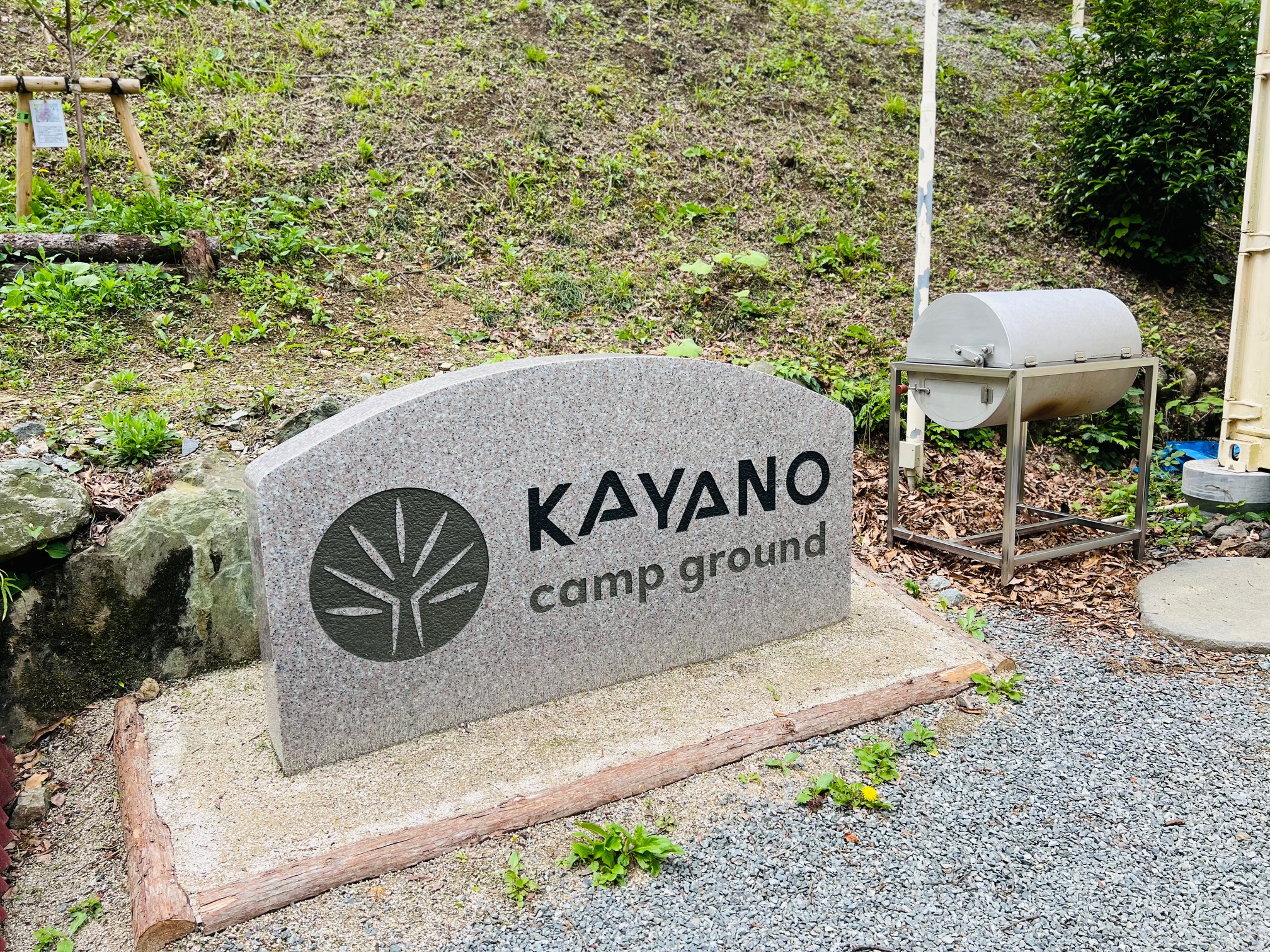 キャンパー必見！KAYANOキャンプ場の魅力を紹介