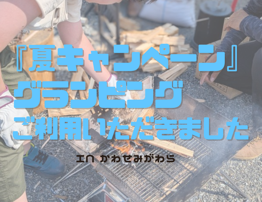 【キャンプ初心者でも安心！】Blapperで叶える！初めての親子キャンプ体験レポート