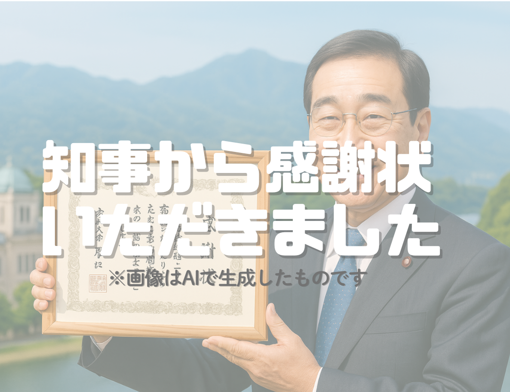 【ご報告】埼玉県知事より感謝状をいただきました｜全国植樹祭2025